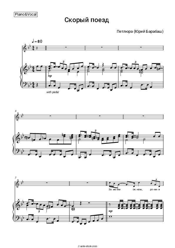 Скорый поезд - Petlyura Piano Sheet Music with the Voice part - Piano&Vocal