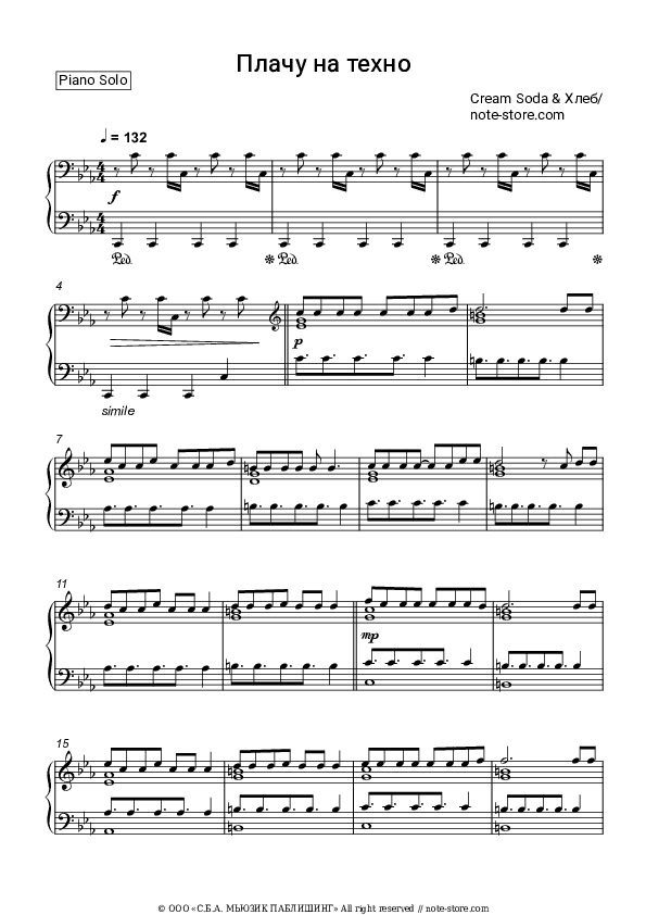 Плачу на техно - Cream Soda, Khleb Piano Sheet Music - Piano.Solo