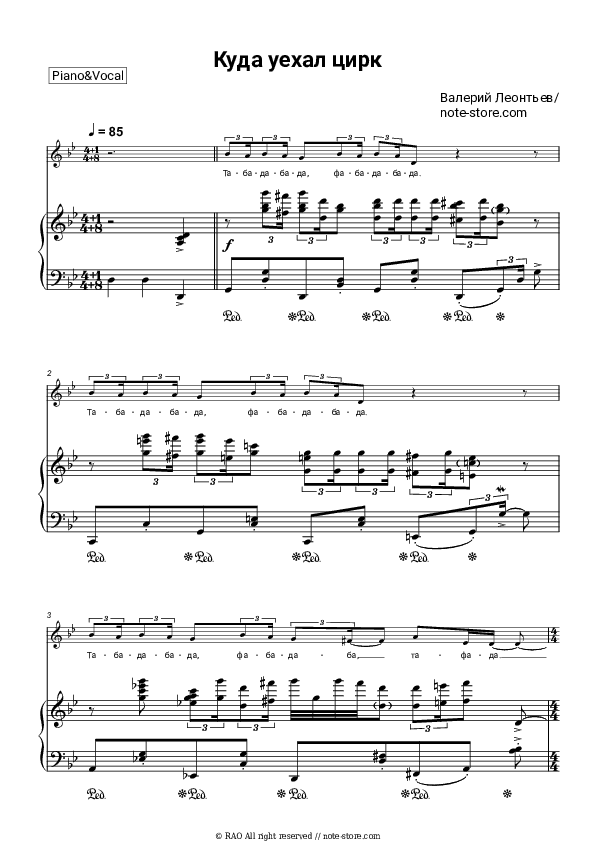 Куда уехал цирк - Valery Leontiev Piano Sheet Music with the Voice part - Piano&Vocal