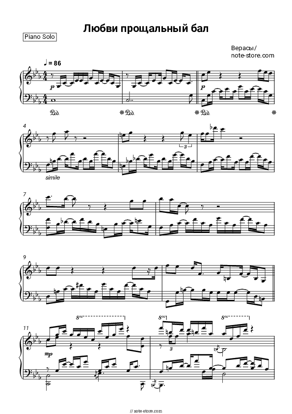 Любви прощальный бал - Verasy Piano Sheet Music - Piano.Solo