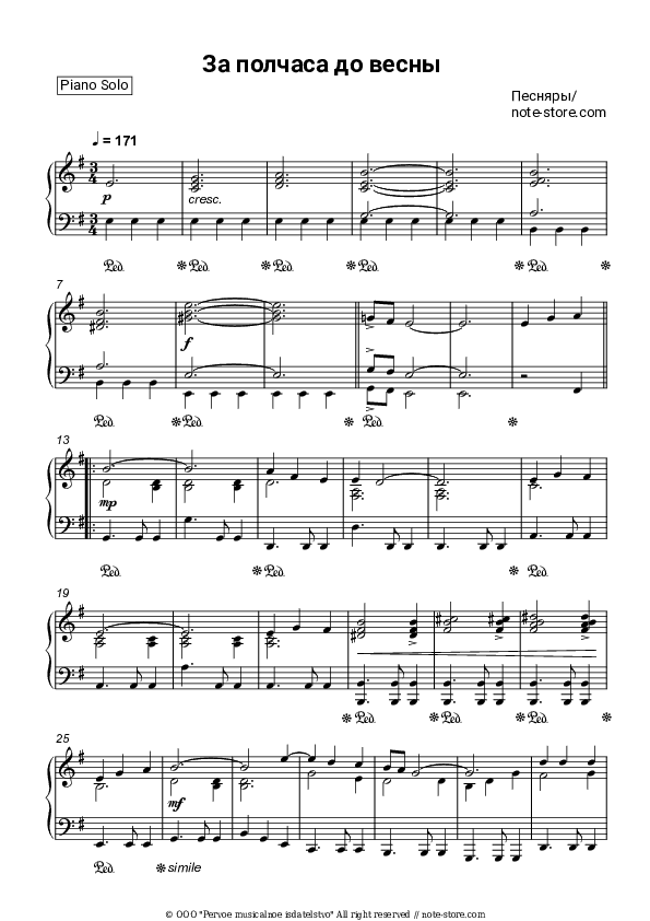 За полчаса до весны - Pesniary Piano Sheet Music - Piano.Solo