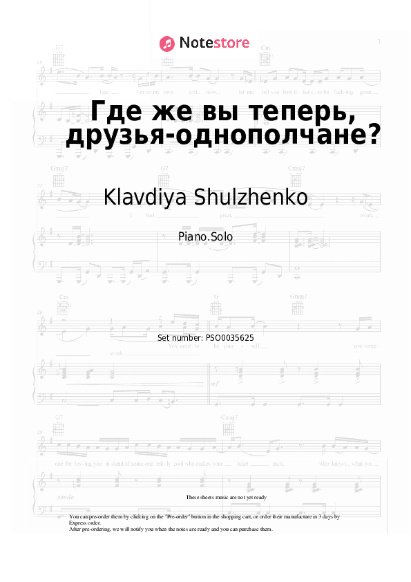 Где же вы теперь, друзья-однополчане? - Klavdiya Shulzhenko Piano Sheet Music - Piano.Solo