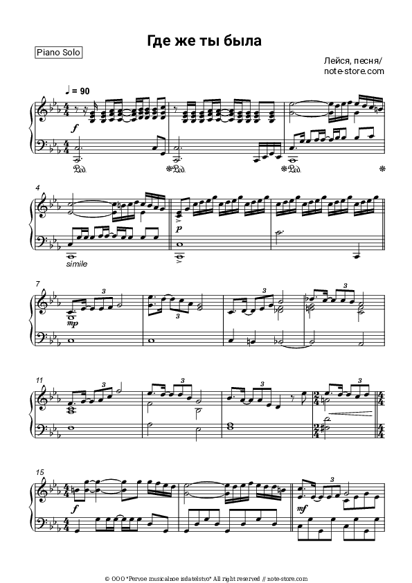 Где же ты была (Лишь позавчера...) - Leysya, Pesnya Piano Sheet Music - Piano.Solo