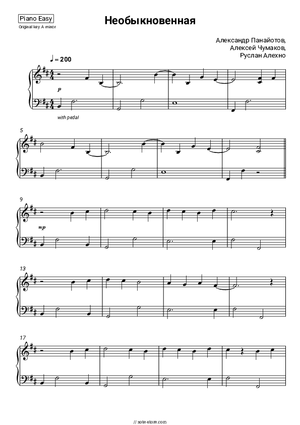 Необыкновенная - Aleksandr Panayotov, Alexey Chumakov, Ruslan Alekhno Piano Sheet Music Easy - Piano.Easy