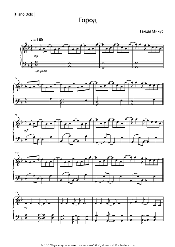 Город - Tantsy Minus Piano Sheet Music - Piano.Solo