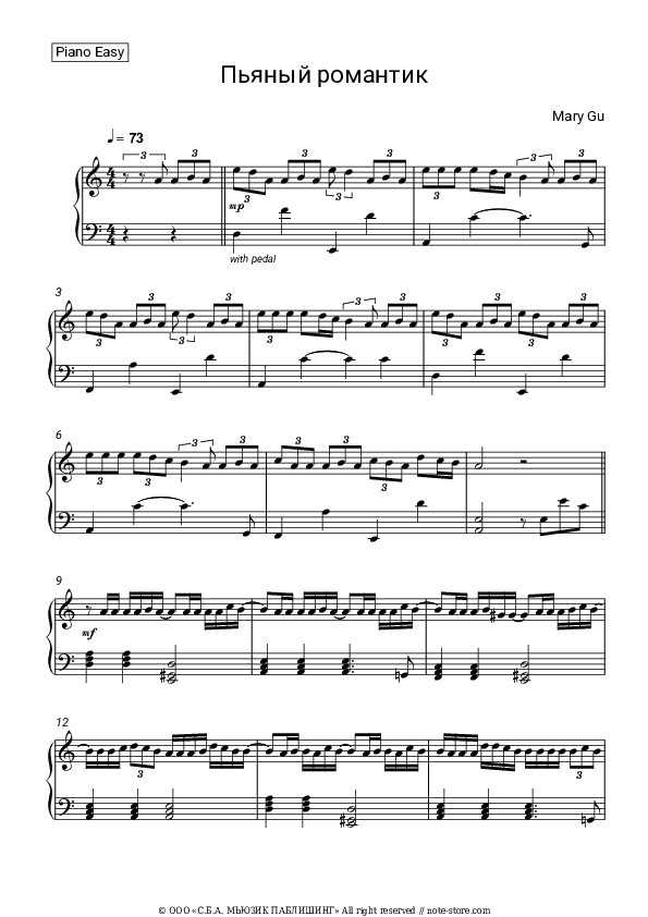 Пьяный романтик - Mary Gu Piano Sheet Music Easy - Piano.Easy
