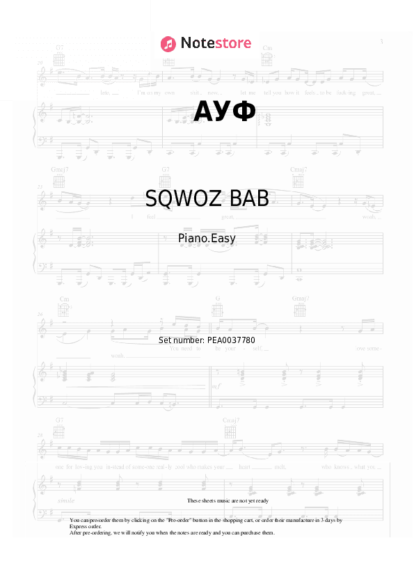 АУФ - SQWOZ BAB, The First Station Piano Sheet Music Easy - Piano.Easy
