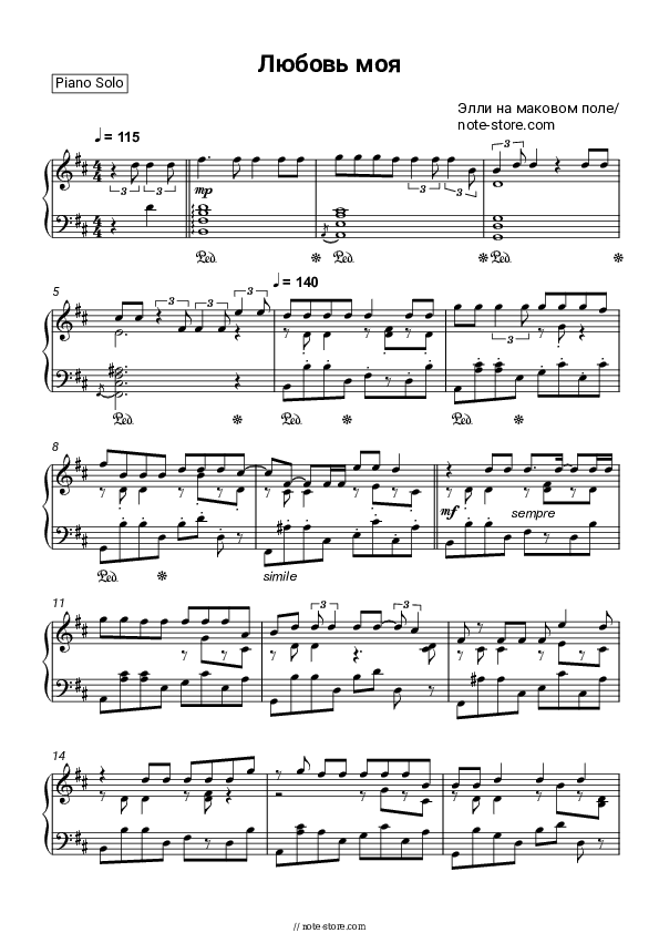 Любовь моя - Elli na makovom pole Piano Sheet Music - Piano.Solo