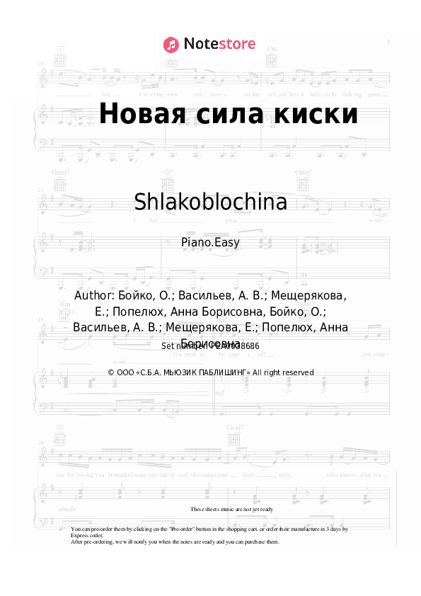 Новая сила киски - Shlakoblochina, Fearmuch Piano Sheet Music Easy - Piano.Easy