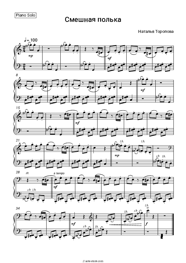 Смешная полька - Natalia Toropova Piano Sheet Music - Piano.Solo