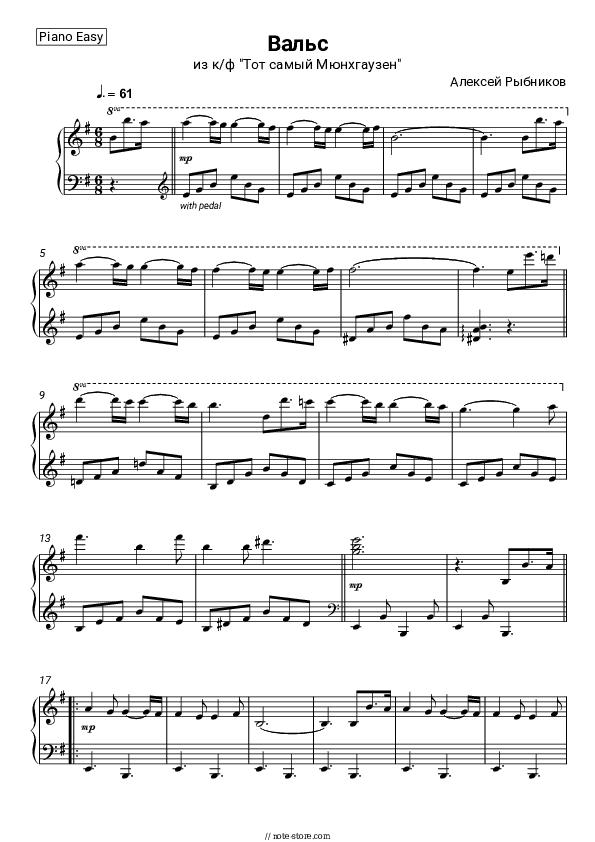 Вальс (Из к/ф Тот самый Мюнхгаузен) - Alexey Rybnikov Piano Sheet Music Easy - Piano.Easy