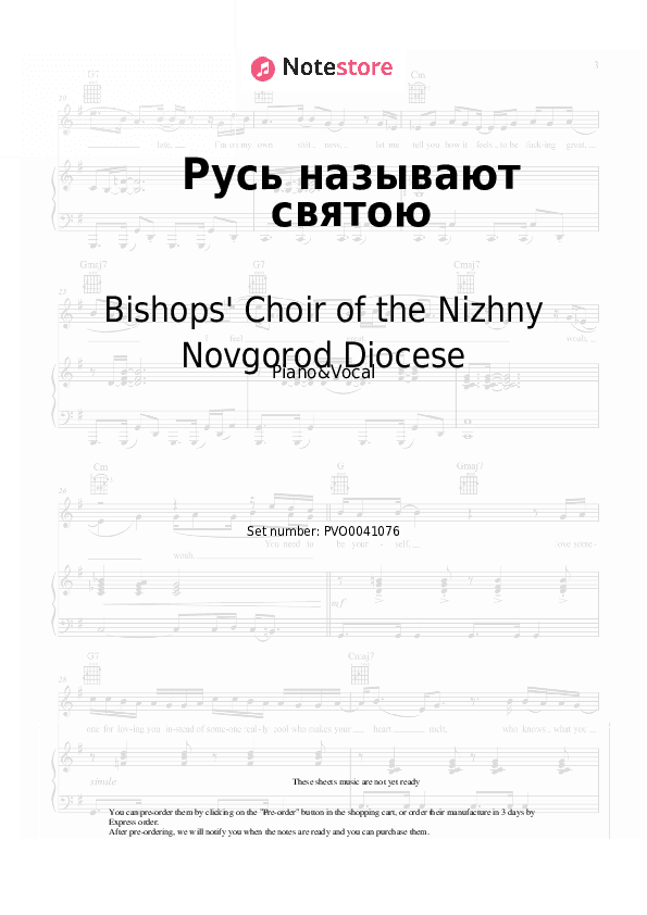 Русь называют святою - Bishops' Choir of the Nizhny Novgorod Diocese Piano Sheet Music with the Voice part - Piano&Vocal