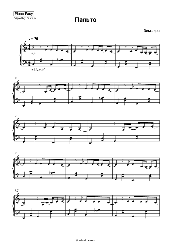 Пальто - Zemfira Piano Sheet Music Easy - Piano.Easy