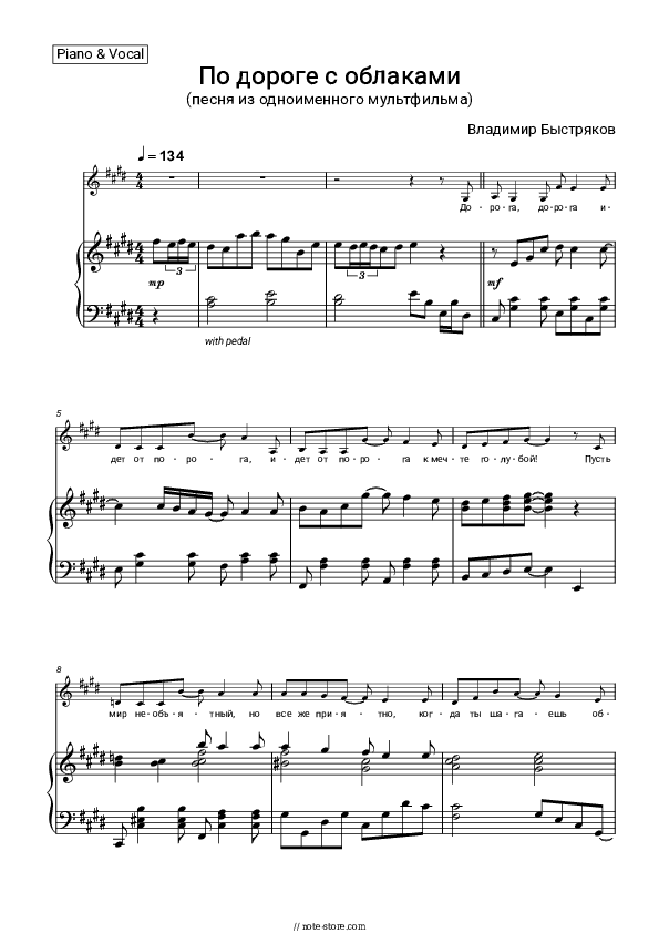 По дороге с облаками (песня из одноименного мультфильма) - Vladimir Bystryakov Piano Sheet Music with the Voice part - Piano&Vocal