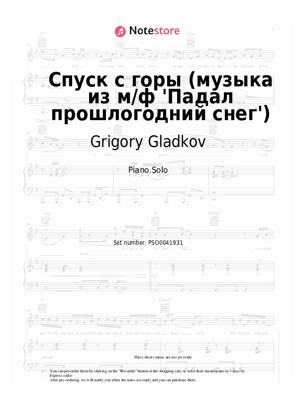 Спуск с горы (музыка из м/ф 'Падал прошлогодний снег') - Grigory Gladkov Piano Sheet Music - Piano.Solo