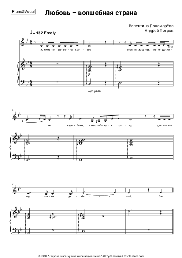 Любовь – волшебная страна (из к/ф 'Жестокий романс') - Valentina Ponomaryova, Andrey Petrov Piano Sheet Music with the Voice part - Piano&Vocal