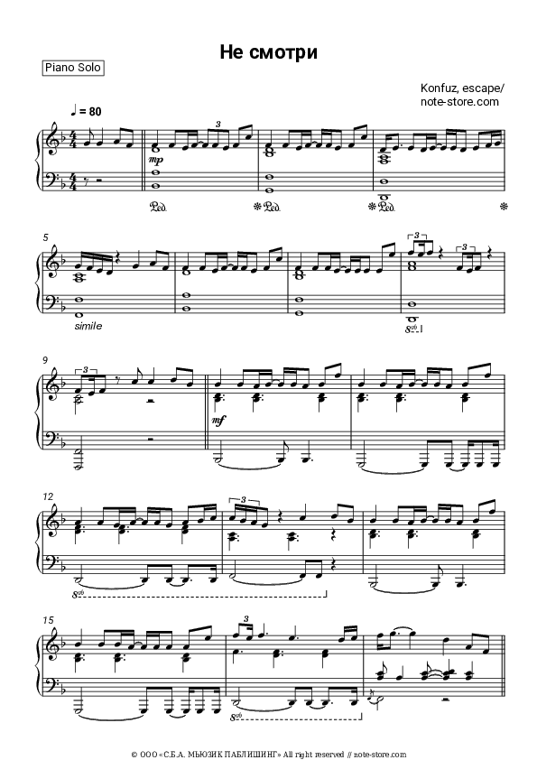 Не смотри - Konfuz, escape Piano Sheet Music - Piano.Solo