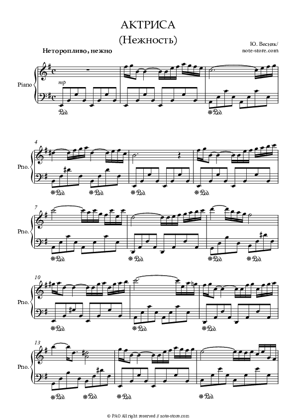 Актриса (Нежность) - Yury Vesnyak Piano Sheet Music - Piano.Solo