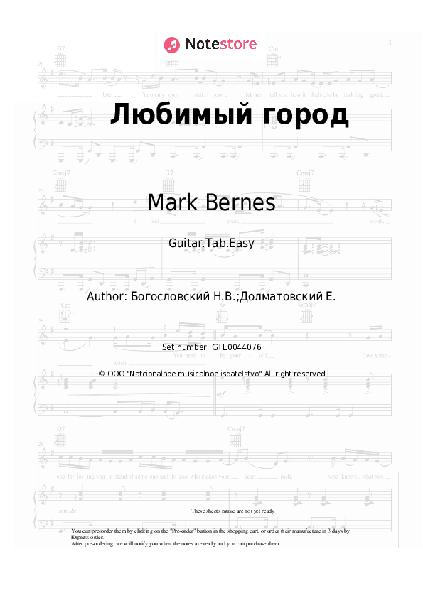 Любимый город - Mark Bernes Tabs Easy - Guitar.Tab.Easy