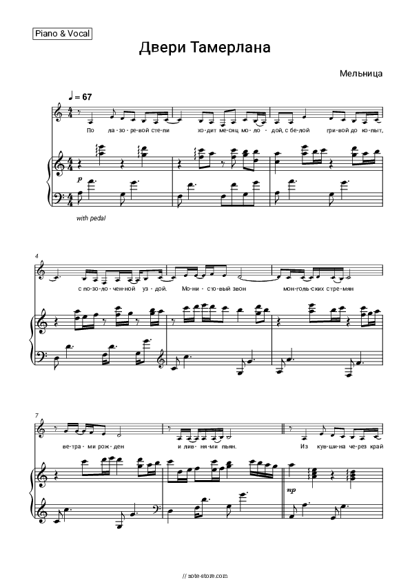 Двери Тамерлана - Melnitsa Piano Sheet Music with the Voice part - Piano&Vocal