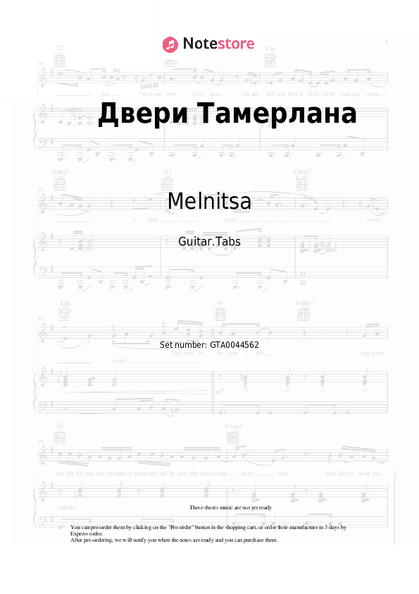 Двери Тамерлана - Melnitsa Tabs - Guitar.Tabs