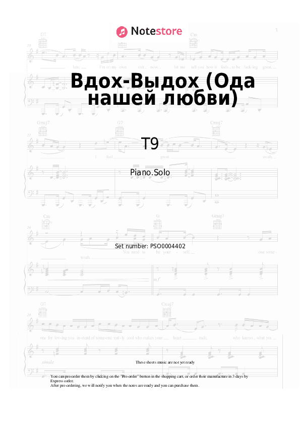 Вдох-Выдох (Ода нашей любви) - T9 Piano Sheet Music - Piano.Solo