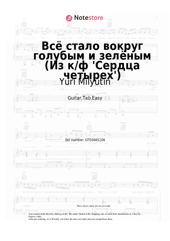 Всё стало вокруг голубым и зелёным (Из к/ф 'Сердца четырех') - Yuri Milyutin Tabs Easy - Guitar.Tab.Easy