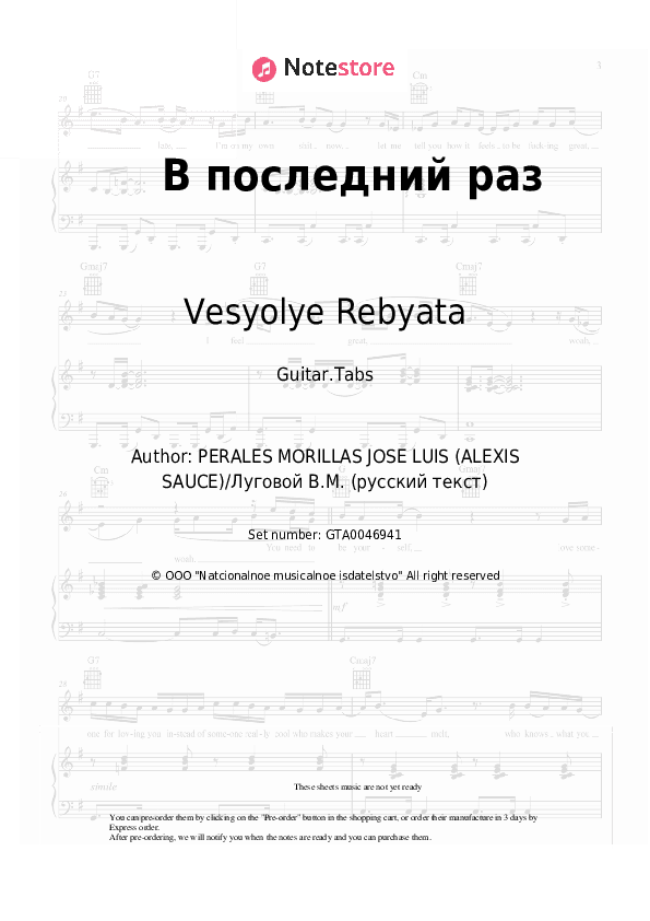 В последний раз - Vesyolye Rebyata, Lyudmila Barykina Tabs - Guitar.Tabs