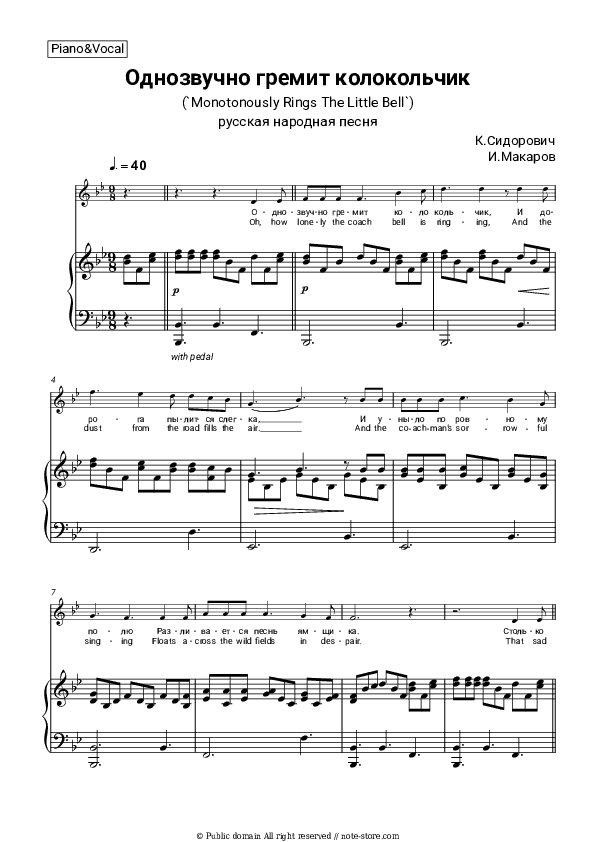 Monotonously Rings the Little Bell - Russian folk song Piano Sheet Music with the Voice part - Piano&Vocal