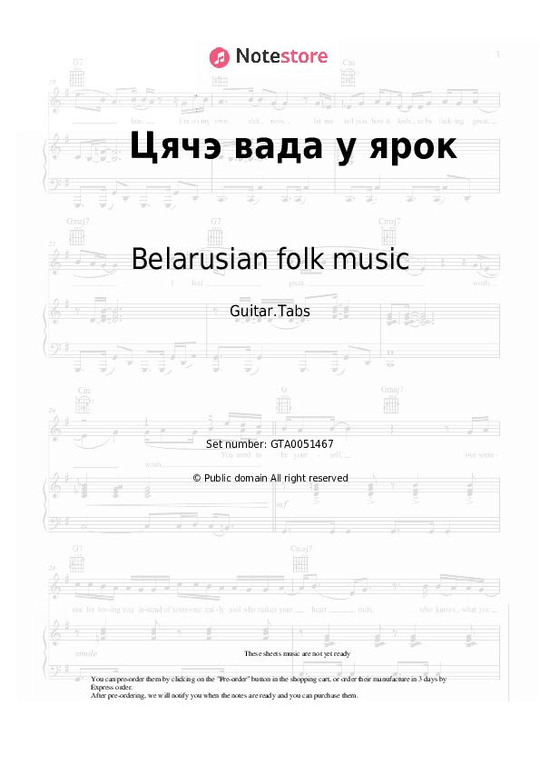 Цячэ вада у ярок - Belarusian folk music Tabs - Guitar.Tabs