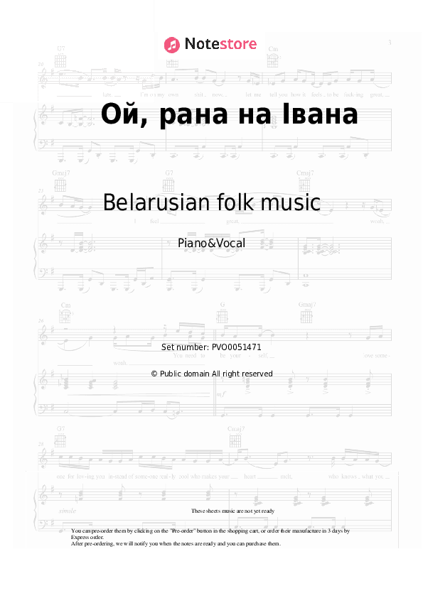Ой, рана на Івана - Belarusian folk music Piano Sheet Music with the Voice part - Piano&Vocal