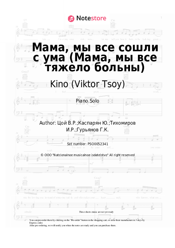 Мама, мы все сошли с ума (Мама, мы все тяжело больны) - Kino (Viktor Tsoy), Viktor Tsoi Piano Sheet Music - Piano.Solo