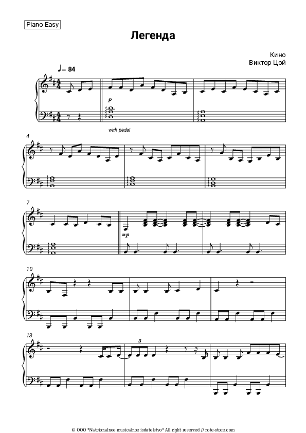 Легенда - Kino (Viktor Tsoy), Viktor Tsoi Piano Sheet Music Easy - Piano.Easy