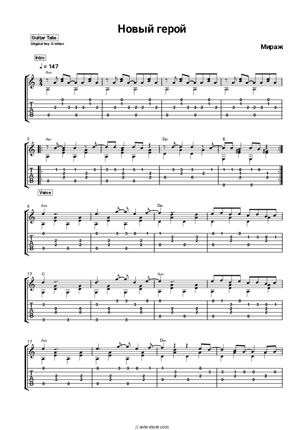 Новый герой - Mirage, Margarita Sukhankina Tabs - Guitar.Tabs