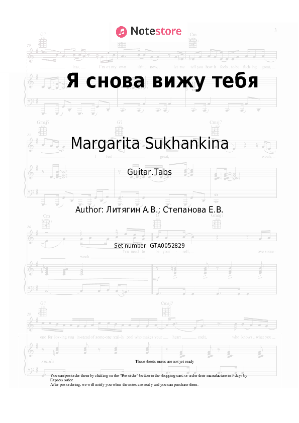 Я снова вижу тебя - Margarita Sukhankina, Mirage Tabs - Guitar.Tabs
