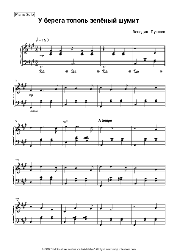 У берега тополь зелёный шумит - Venedict Pushkov Piano Sheet Music - Piano.Solo