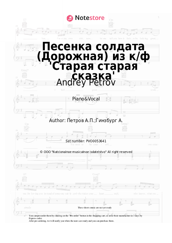 Песенка солдата (Дорожная) из к/ф 'Старая старая сказка' - Andrey Petrov Piano Sheet Music with the Voice part - Piano&Vocal