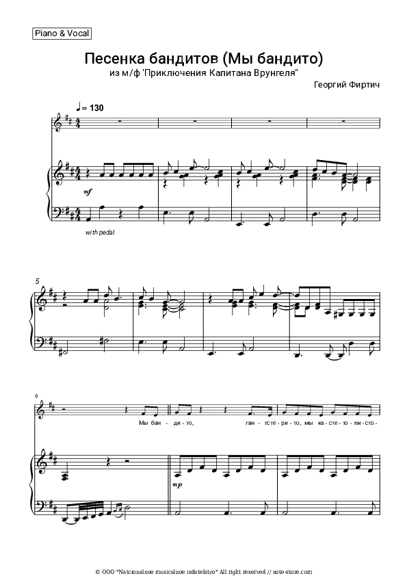 Песенка бандитов (Мы бандито) из м/ф 'Приключения Капитана Врунгеля'' - Georgy Firtich Piano Sheet Music with the Voice part - Piano&Vocal