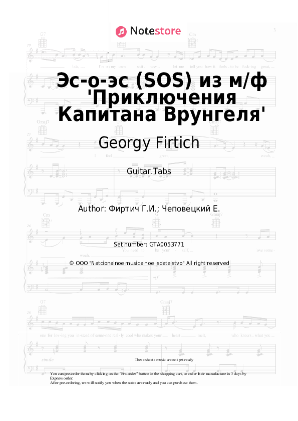 Эс-о-эс (SOS) из м/ф 'Приключения Капитана Врунгеля' - Georgy Firtich Tabs - Guitar.Tabs
