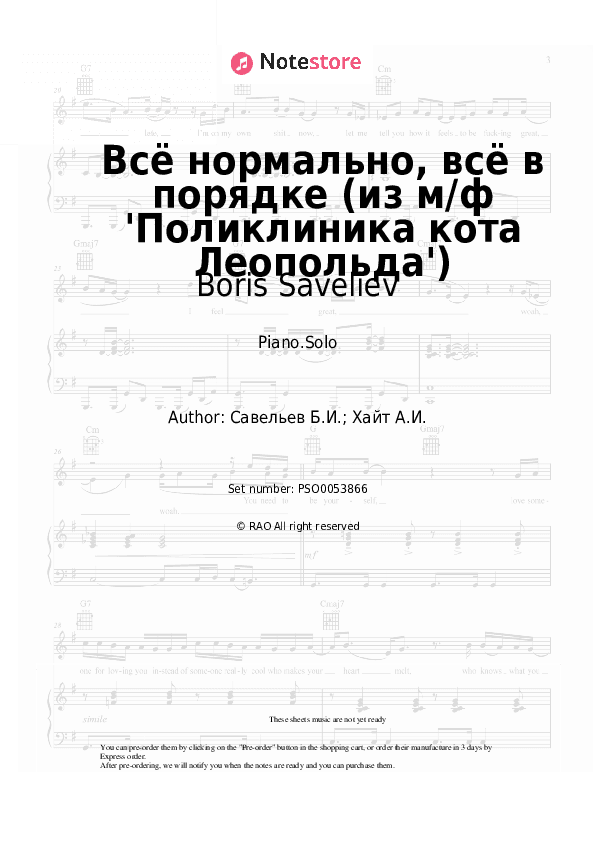 Всё нормально, всё в порядке (из м/ф 'Поликлиника кота Леопольда') - Boris Saveliev Piano Sheet Music - Piano.Solo