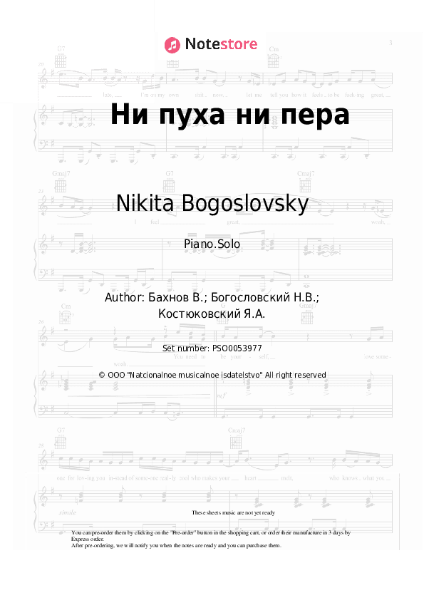 Ни пуха ни пера - Nikita Bogoslovsky Piano Sheet Music - Piano.Solo