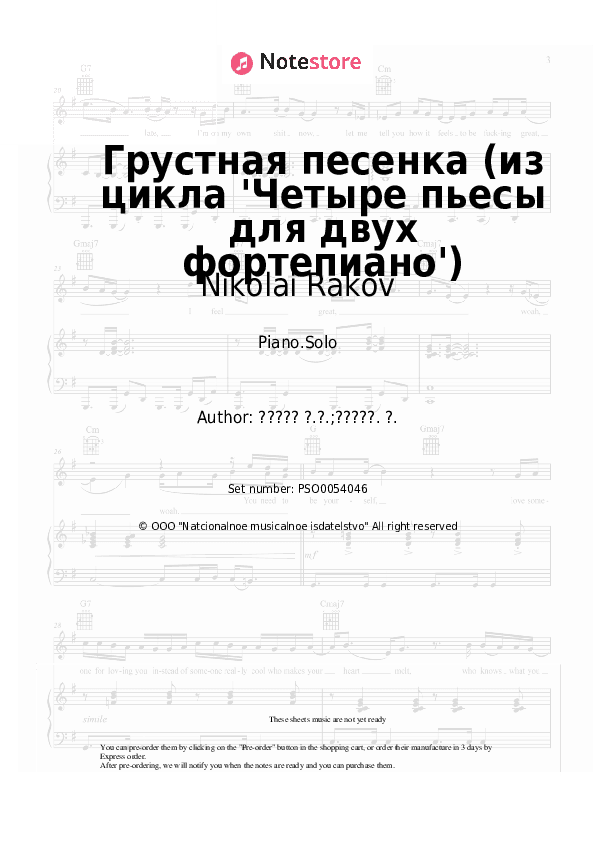 Грустная песенка (из цикла 'Четыре пьесы для двух фортепиано') - Nikolai Rakov Piano Sheet Music - Piano.Solo
