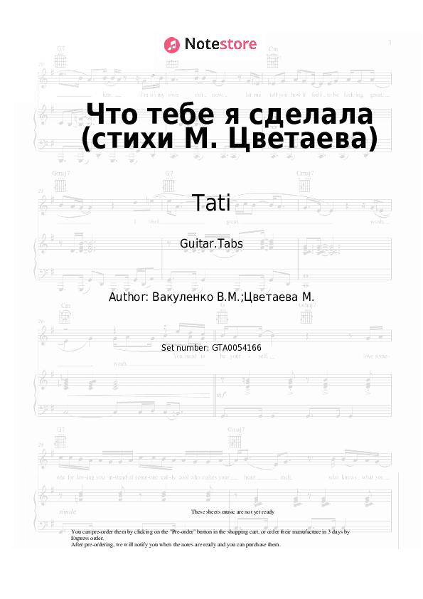 Что тебе я сделала (стихи М. Цветаева) - Tati Tabs - Guitar.Tabs