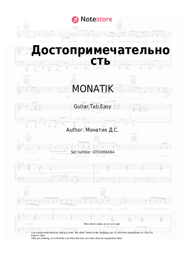 Достопримечательность - MONATIK, Lida Lee Tabs Easy - Guitar.Tab.Easy