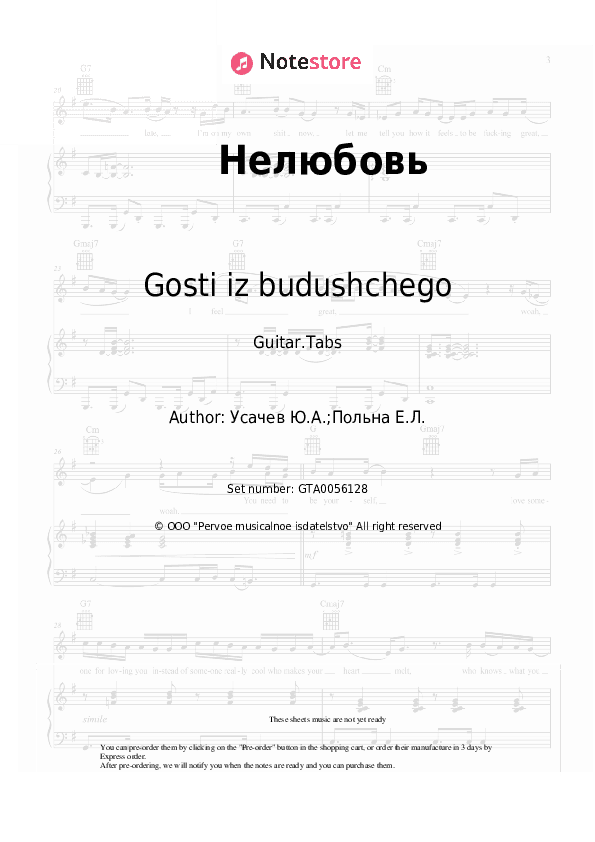 Нелюбовь - Gosti iz budushchego Tabs - Guitar.Tabs