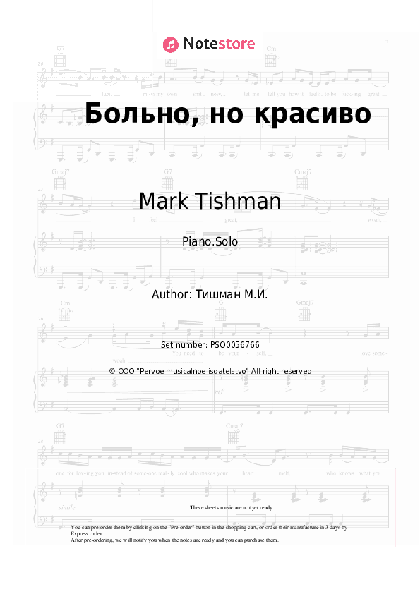 Больно, но красиво - Mark Tishman, Yulya Parshuta Piano Sheet Music - Piano.Solo