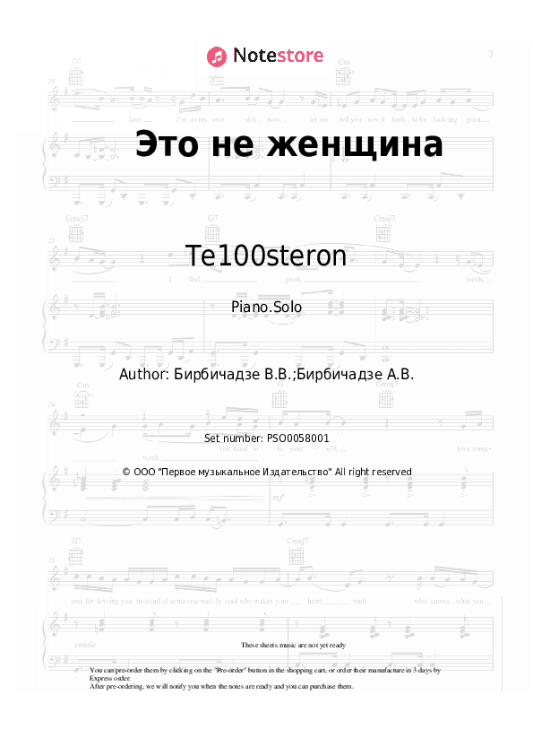 Это не женщина - Te100steron Piano Sheet Music - Piano.Solo