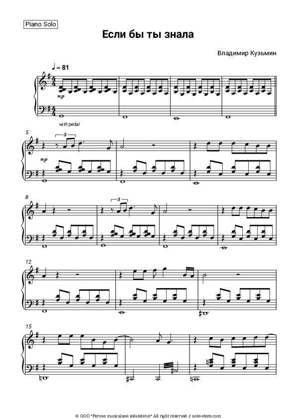 Если бы ты знала - Vladimir Kuzmin Piano Sheet Music - Piano.Solo