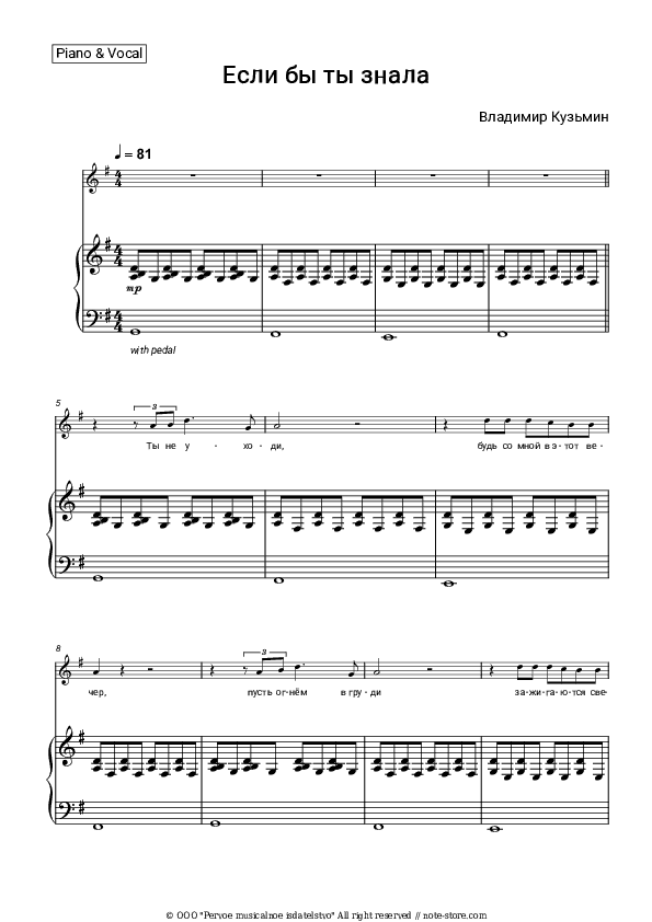 Если бы ты знала - Vladimir Kuzmin Piano Sheet Music with the Voice part - Piano&Vocal