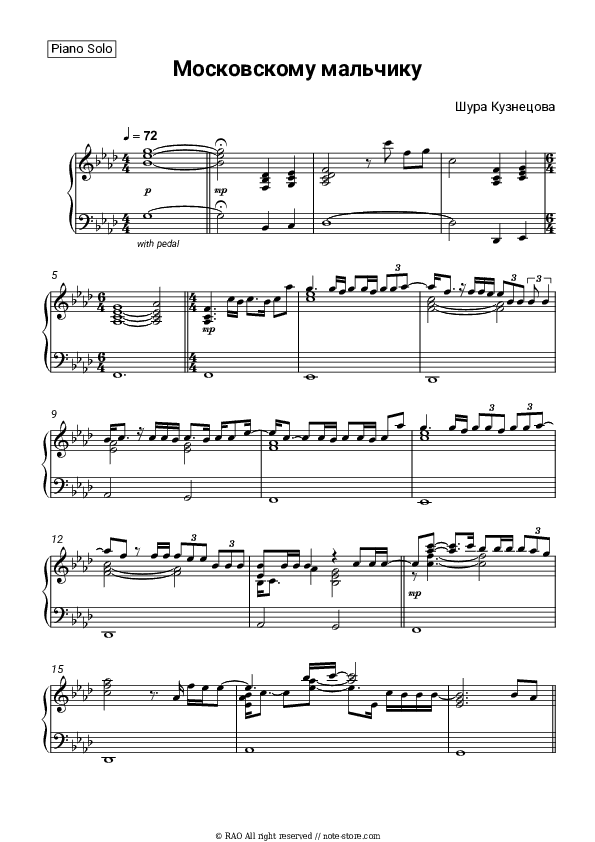 Московскому мальчику - Shura Kuznetsova Piano Sheet Music - Piano.Solo